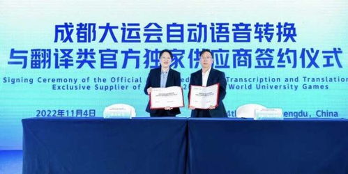 智能翻译机助力成都大运会语言服务 打造无障碍国际交流新体验